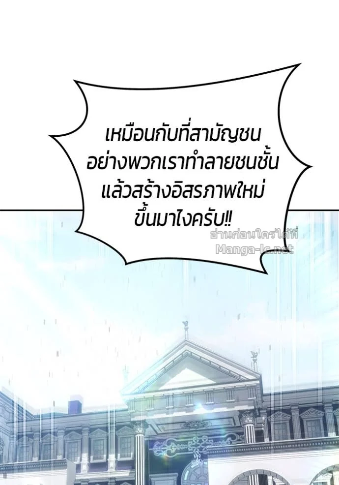 Secretly More Powerful Than the Hero แกร่งเกินผู้กล้า แต่ซ่าไม่ได้ ตอนที่ 77 page 45