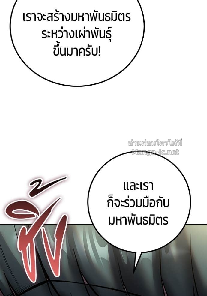 Secretly More Powerful Than the Hero แกร่งเกินผู้กล้า แต่ซ่าไม่ได้ ตอนที่ 77 page 50