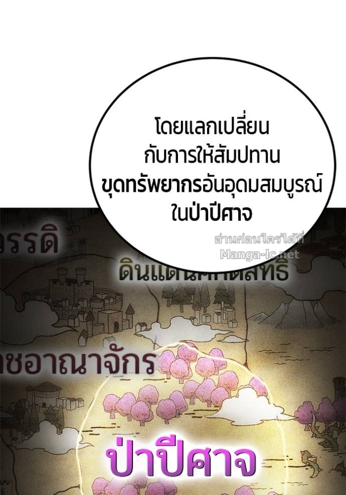 Secretly More Powerful Than the Hero แกร่งเกินผู้กล้า แต่ซ่าไม่ได้ ตอนที่ 77 page 52