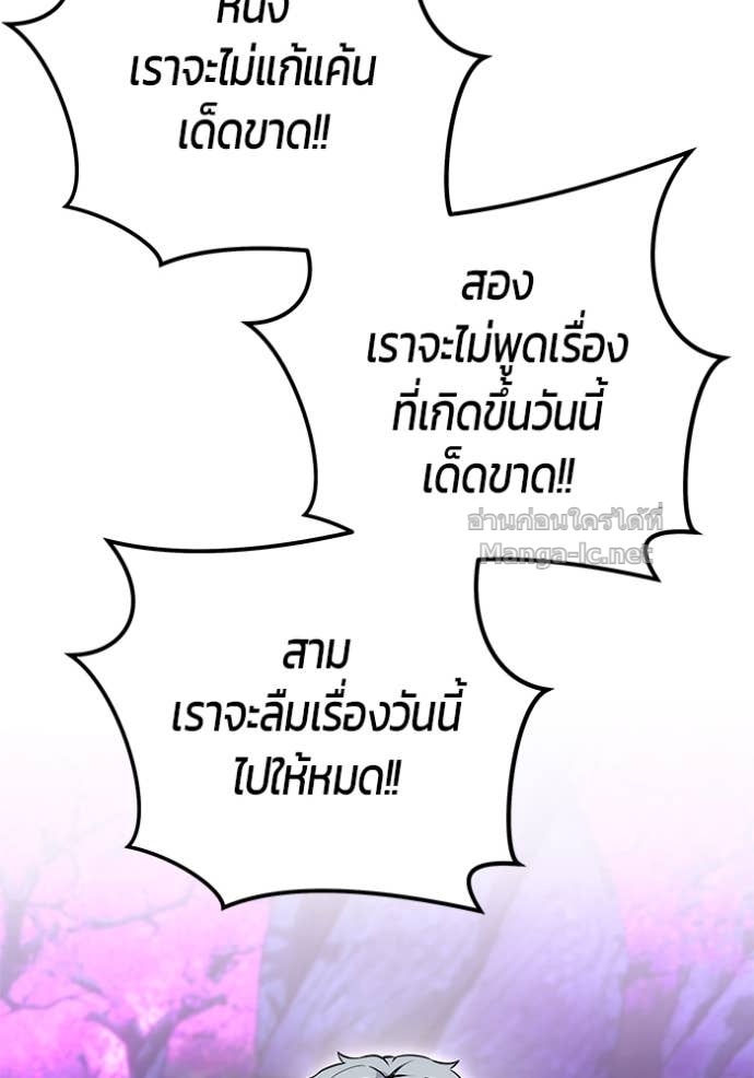 Secretly More Powerful Than the Hero แกร่งเกินผู้กล้า แต่ซ่าไม่ได้ ตอนที่ 77 page 67