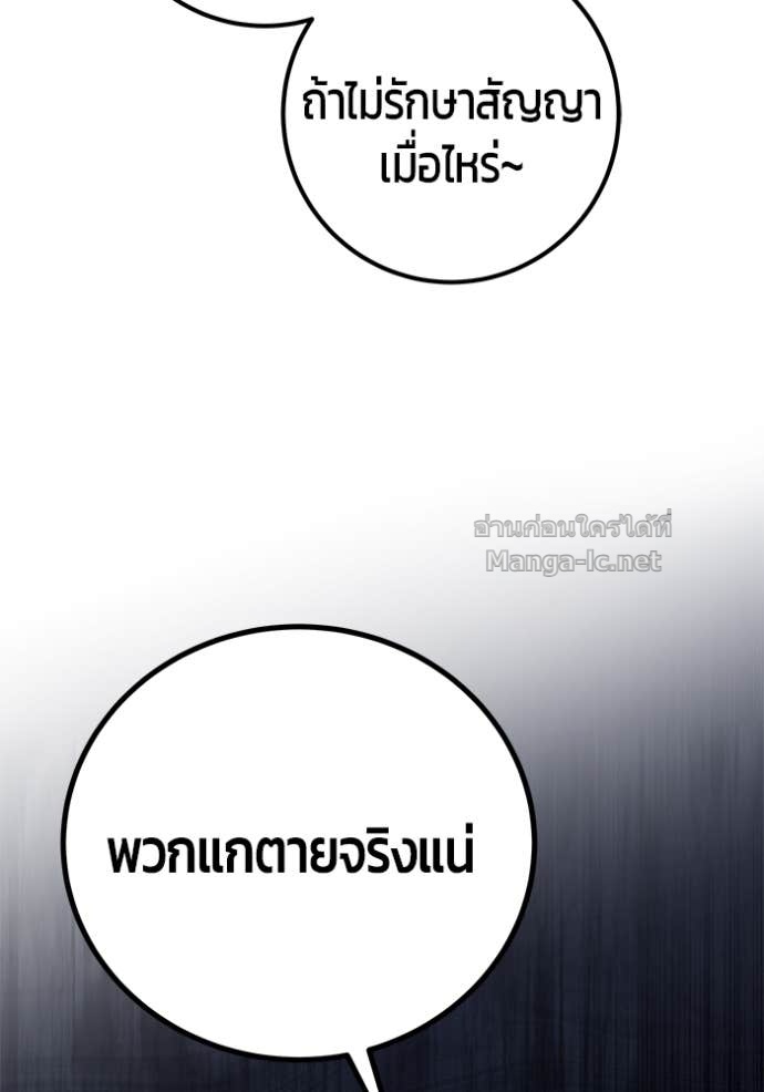 Secretly More Powerful Than the Hero แกร่งเกินผู้กล้า แต่ซ่าไม่ได้ ตอนที่ 77 page 69
