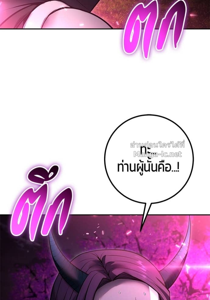 Secretly More Powerful Than the Hero แกร่งเกินผู้กล้า แต่ซ่าไม่ได้ ตอนที่ 77 page 83