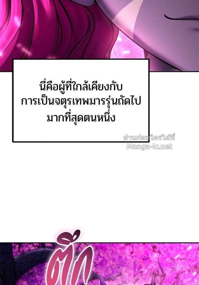 Secretly More Powerful Than the Hero แกร่งเกินผู้กล้า แต่ซ่าไม่ได้ ตอนที่ 77 page 88