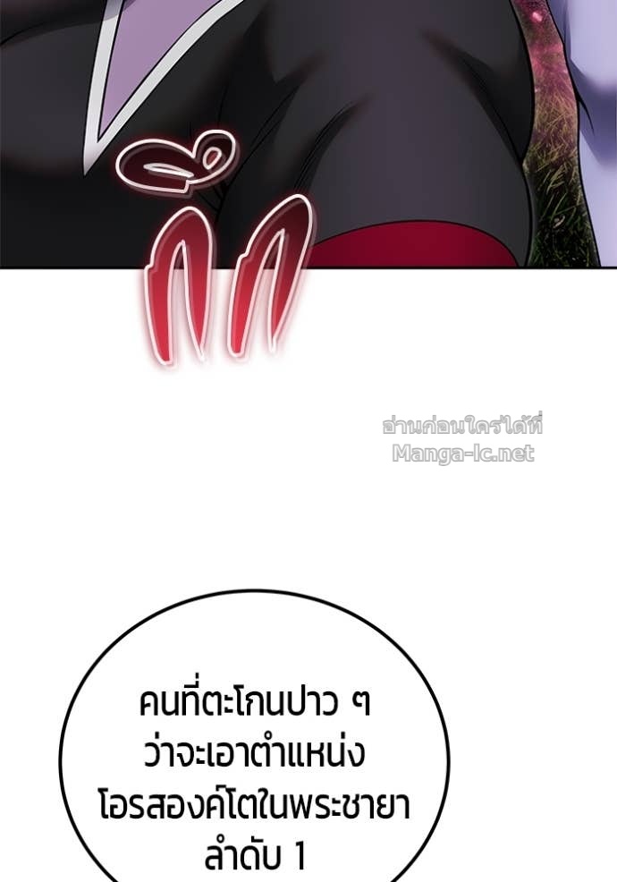 Secretly More Powerful Than the Hero แกร่งเกินผู้กล้า แต่ซ่าไม่ได้ ตอนที่ 77 page 91