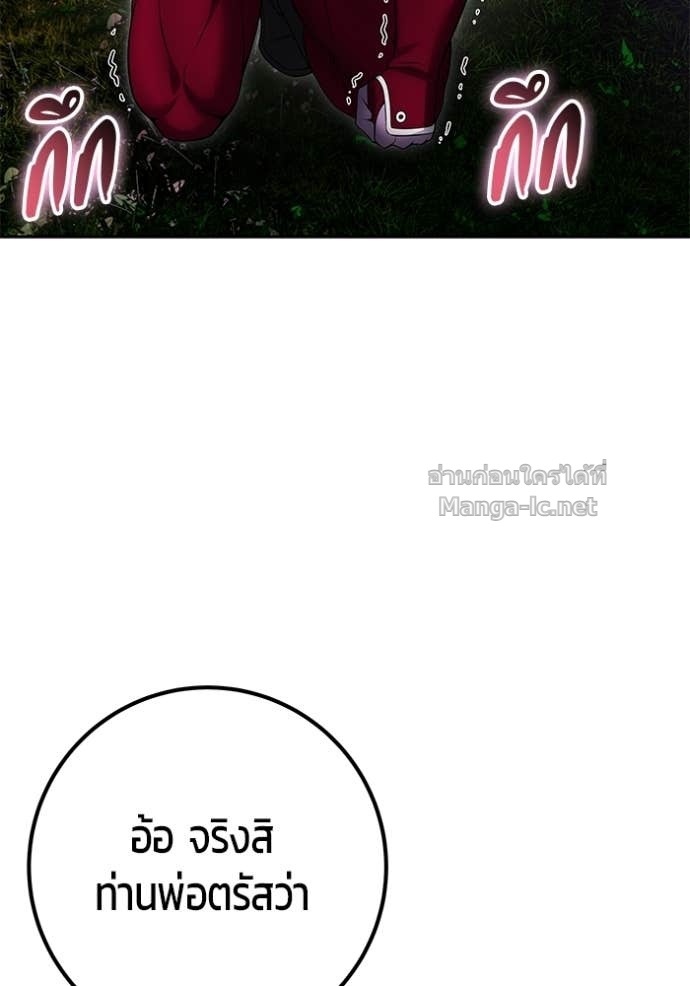 Secretly More Powerful Than the Hero แกร่งเกินผู้กล้า แต่ซ่าไม่ได้ ตอนที่ 77 page 94