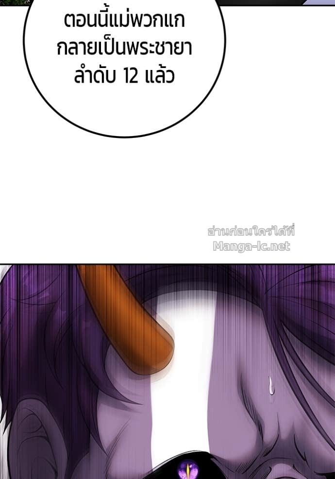 Secretly More Powerful Than the Hero แกร่งเกินผู้กล้า แต่ซ่าไม่ได้ ตอนที่ 77 page 96