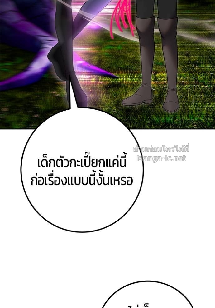 Secretly More Powerful Than the Hero แกร่งเกินผู้กล้า แต่ซ่าไม่ได้ ตอนที่ 77 page 99