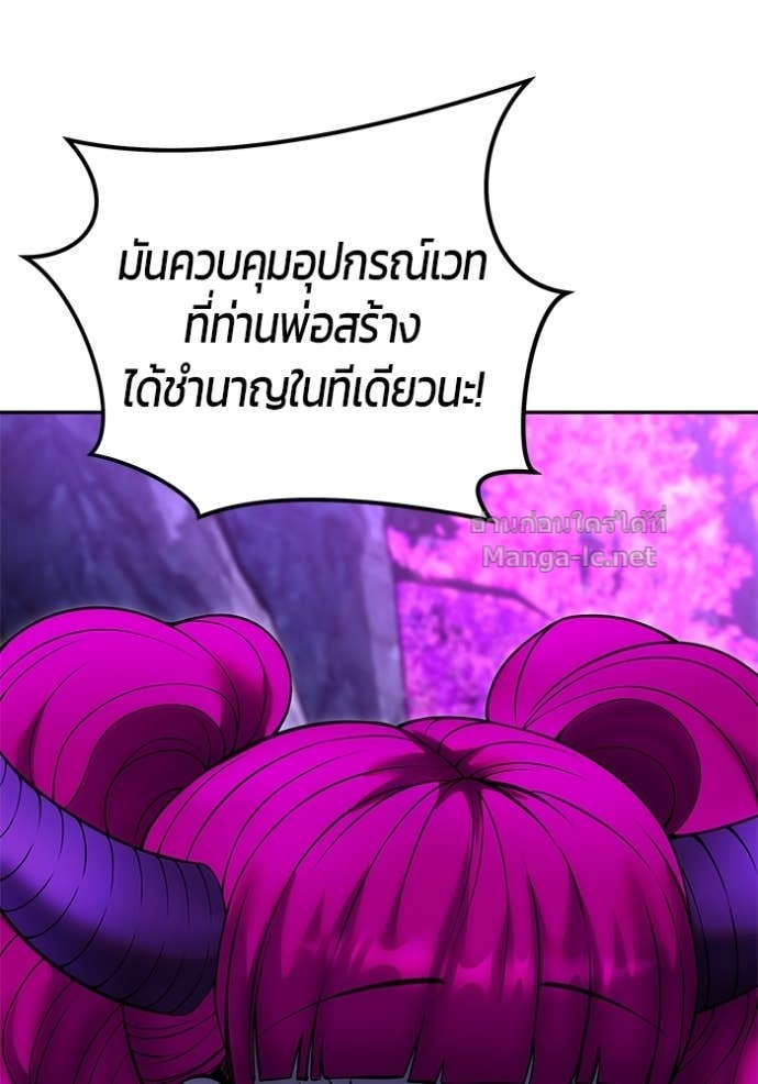 Secretly More Powerful Than the Hero แกร่งเกินผู้กล้า แต่ซ่าไม่ได้ ตอนที่ 77 page 106