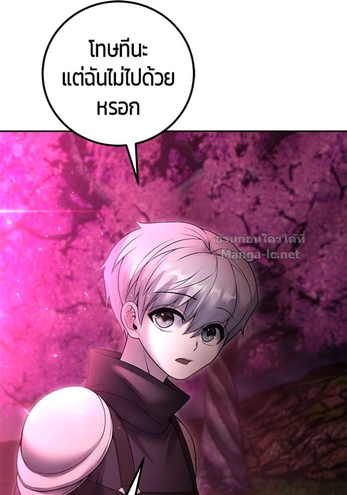 Secretly More Powerful Than the Hero แกร่งเกินผู้กล้า แต่ซ่าไม่ได้ ตอนที่ 77 page 115