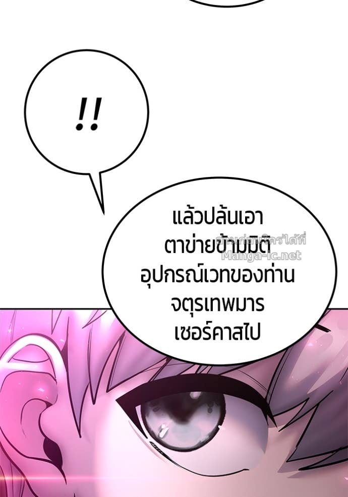 Secretly More Powerful Than the Hero แกร่งเกินผู้กล้า แต่ซ่าไม่ได้ ตอนที่ 77 page 118