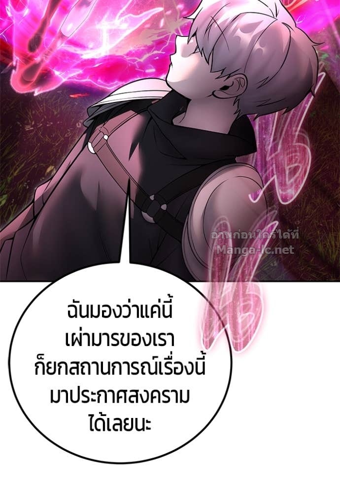 Secretly More Powerful Than the Hero แกร่งเกินผู้กล้า แต่ซ่าไม่ได้ ตอนที่ 77 page 121