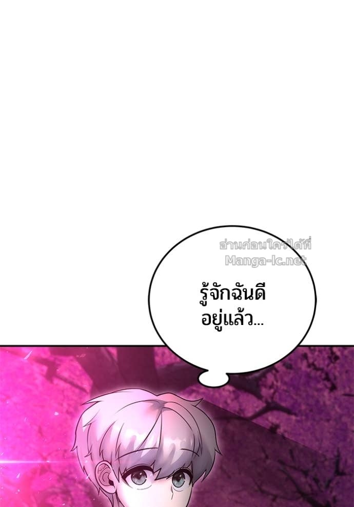 Secretly More Powerful Than the Hero แกร่งเกินผู้กล้า แต่ซ่าไม่ได้ ตอนที่ 77 page 122