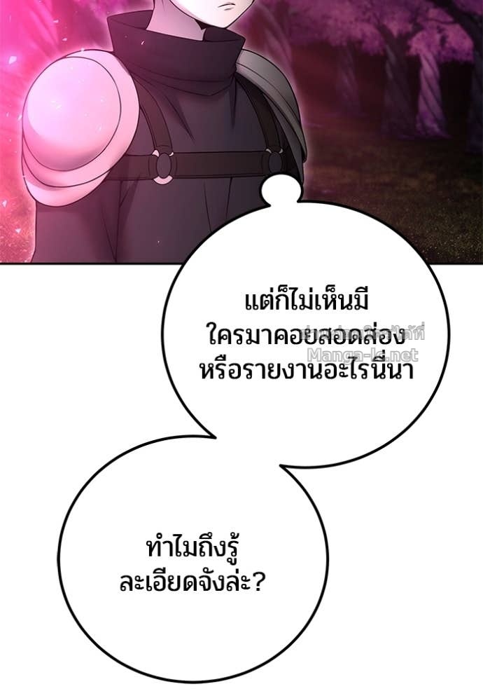 Secretly More Powerful Than the Hero แกร่งเกินผู้กล้า แต่ซ่าไม่ได้ ตอนที่ 77 page 123