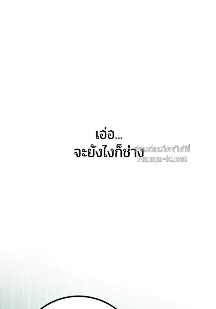 Secretly More Powerful Than the Hero แกร่งเกินผู้กล้า แต่ซ่าไม่ได้ ตอนที่ 77 page 124