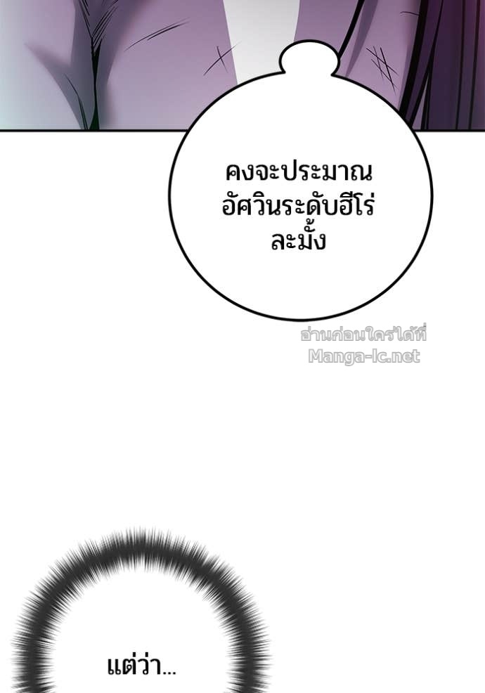 Secretly More Powerful Than the Hero แกร่งเกินผู้กล้า แต่ซ่าไม่ได้ ตอนที่ 77 page 136