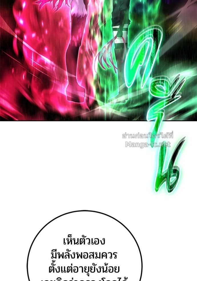 Secretly More Powerful Than the Hero แกร่งเกินผู้กล้า แต่ซ่าไม่ได้ ตอนที่ 77 page 140