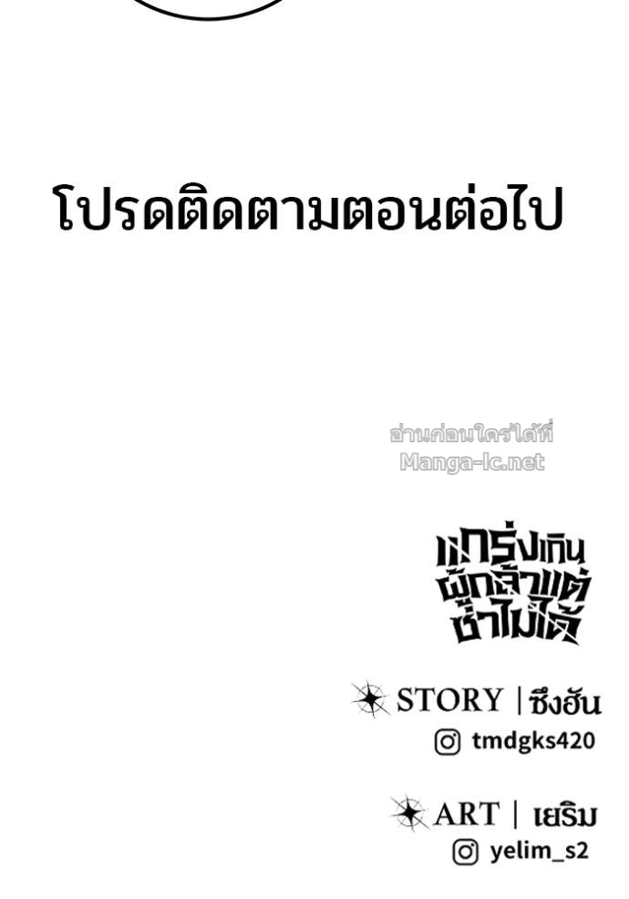 Secretly More Powerful Than the Hero แกร่งเกินผู้กล้า แต่ซ่าไม่ได้ ตอนที่ 77 page 159