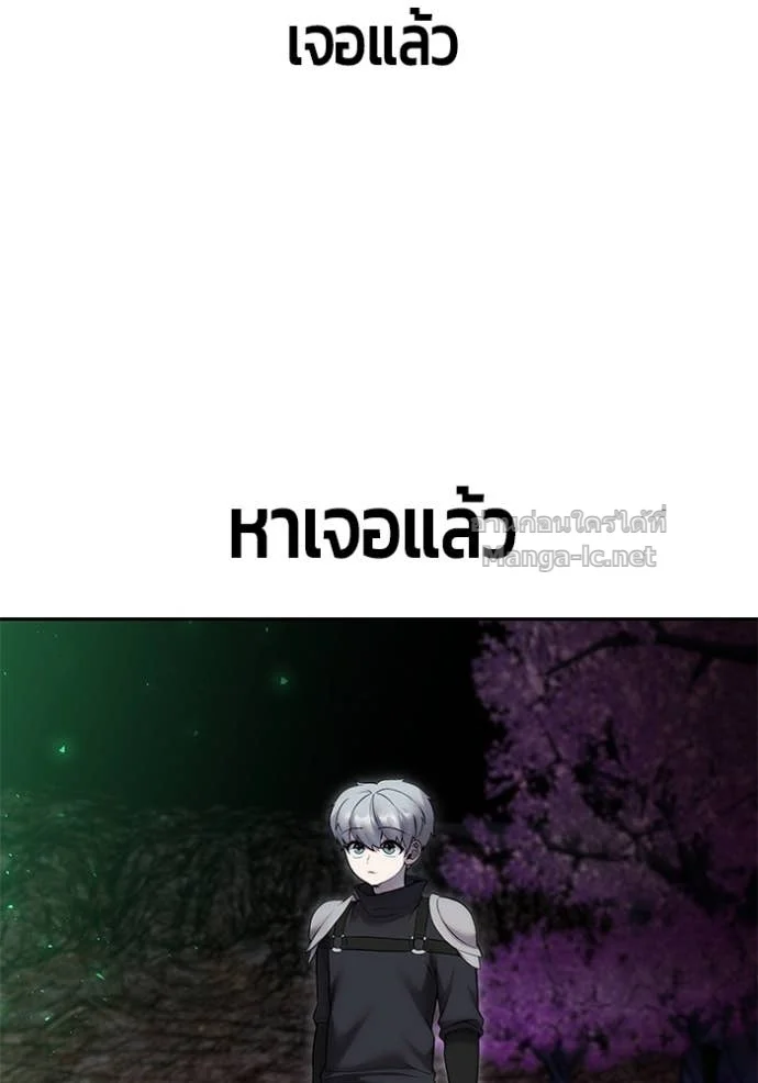 Secretly More Powerful Than the Hero แกร่งเกินผู้กล้า แต่ซ่าไม่ได้ ตอนที่ 78 page 8