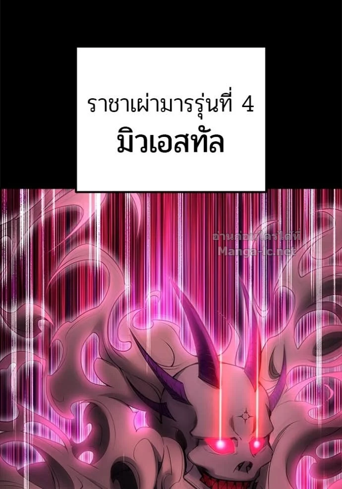 Secretly More Powerful Than the Hero แกร่งเกินผู้กล้า แต่ซ่าไม่ได้ ตอนที่ 78 page 29