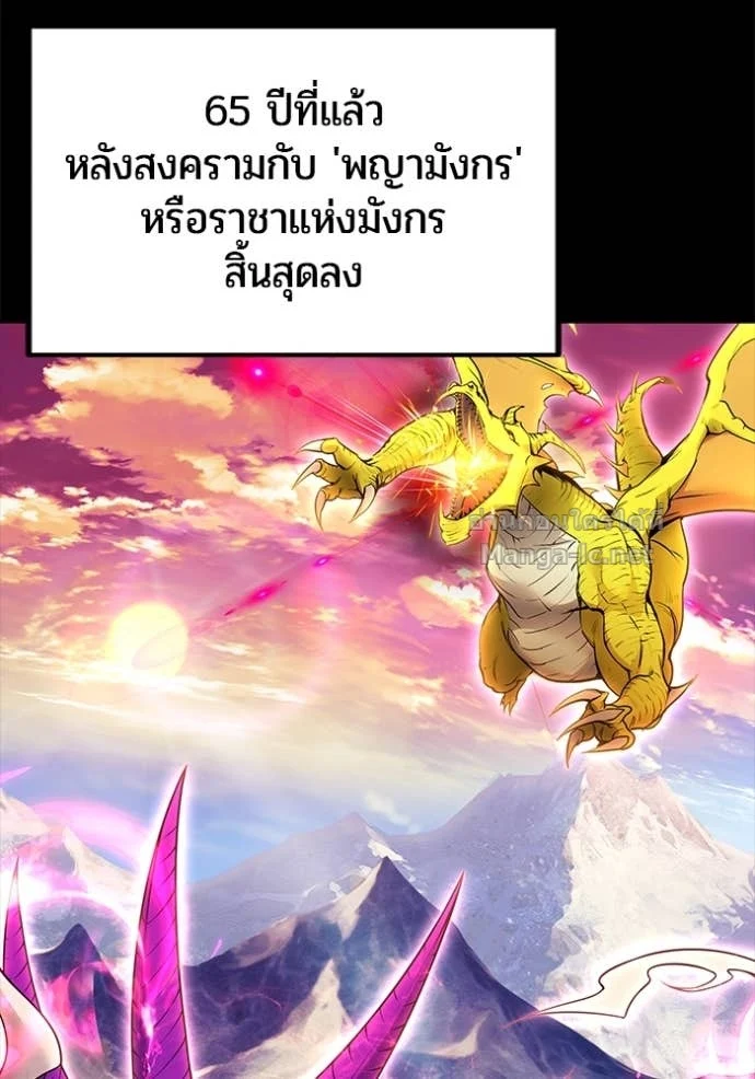 Secretly More Powerful Than the Hero แกร่งเกินผู้กล้า แต่ซ่าไม่ได้ ตอนที่ 78 page 31