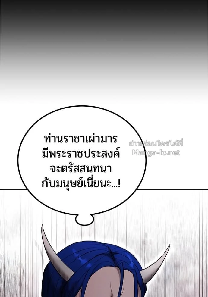 Secretly More Powerful Than the Hero แกร่งเกินผู้กล้า แต่ซ่าไม่ได้ ตอนที่ 78 page 33