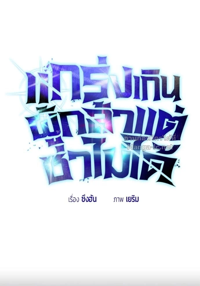 Secretly More Powerful Than the Hero แกร่งเกินผู้กล้า แต่ซ่าไม่ได้ ตอนที่ 78 page 47