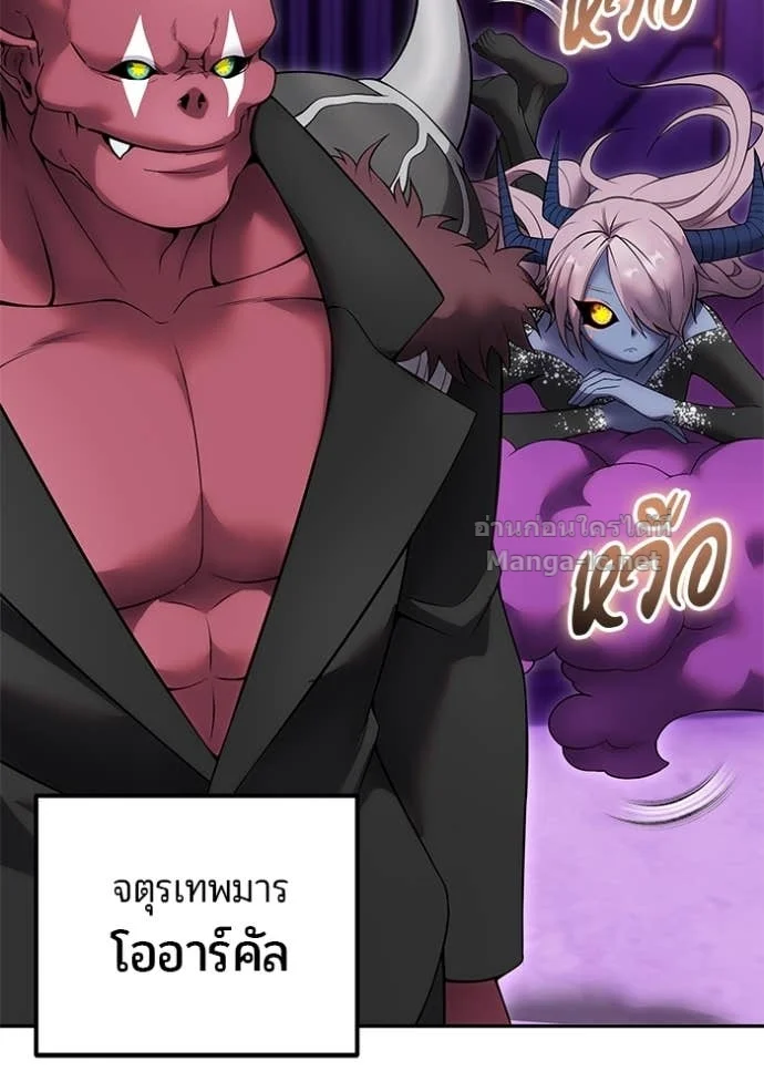 Secretly More Powerful Than the Hero แกร่งเกินผู้กล้า แต่ซ่าไม่ได้ ตอนที่ 78 page 55