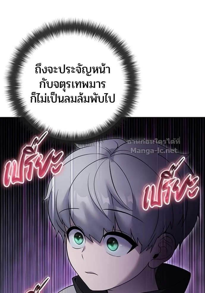 Secretly More Powerful Than the Hero แกร่งเกินผู้กล้า แต่ซ่าไม่ได้ ตอนที่ 78 page 59