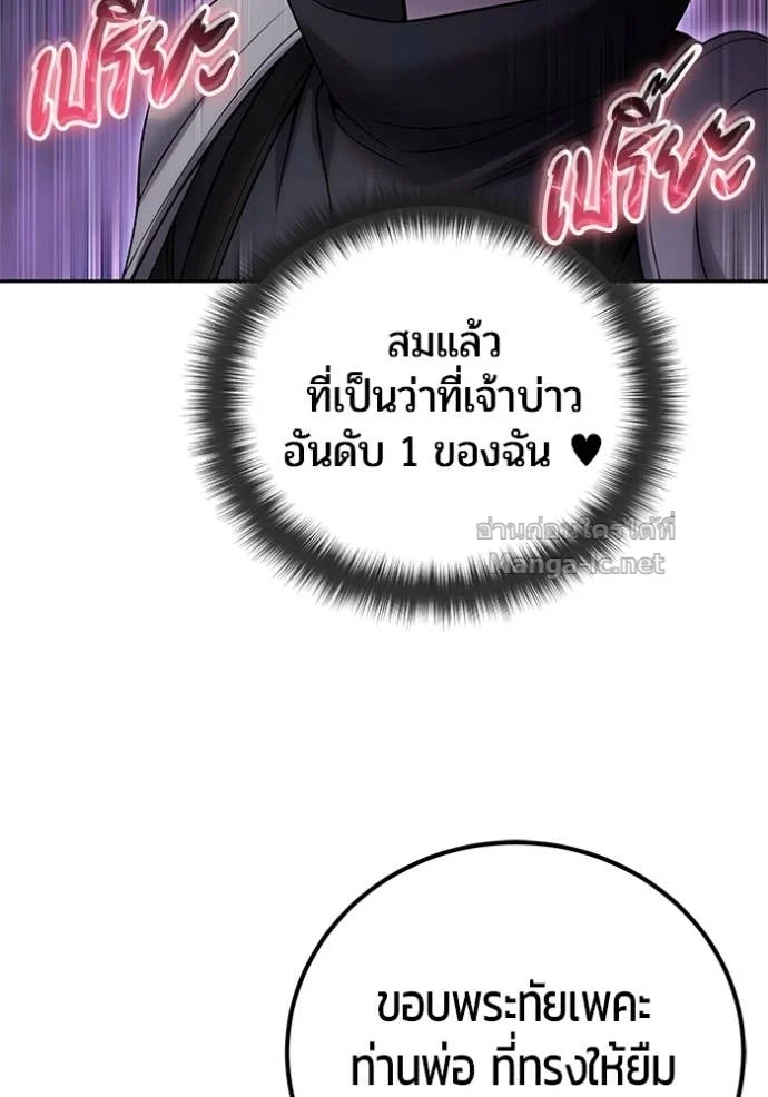 Secretly More Powerful Than the Hero แกร่งเกินผู้กล้า แต่ซ่าไม่ได้ ตอนที่ 78 page 60