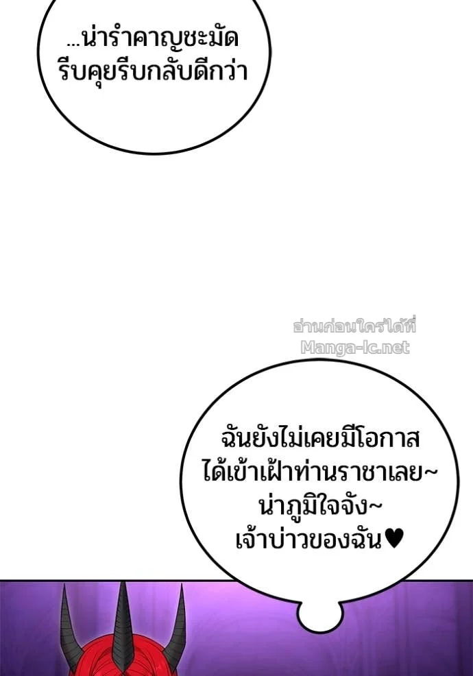 Secretly More Powerful Than the Hero แกร่งเกินผู้กล้า แต่ซ่าไม่ได้ ตอนที่ 78 page 81