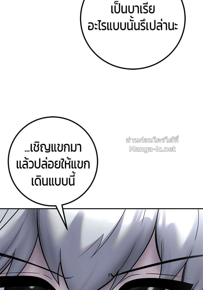Secretly More Powerful Than the Hero แกร่งเกินผู้กล้า แต่ซ่าไม่ได้ ตอนที่ 78 page 86