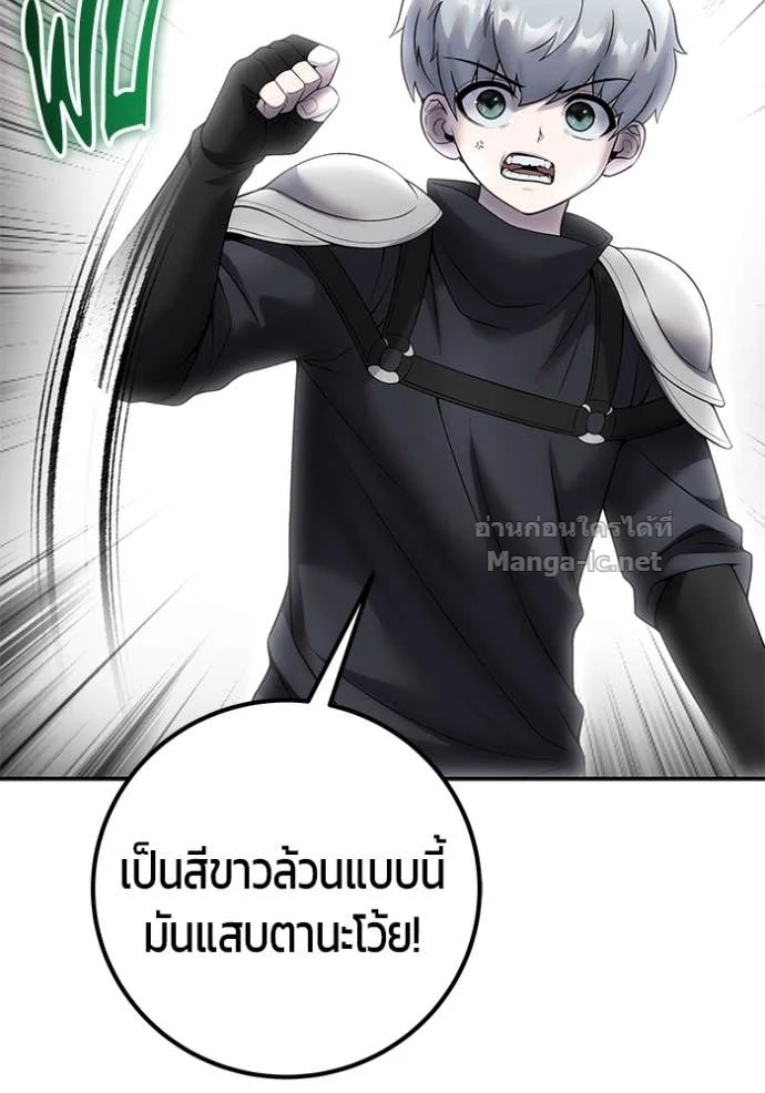 Secretly More Powerful Than the Hero แกร่งเกินผู้กล้า แต่ซ่าไม่ได้ ตอนที่ 78 page 88