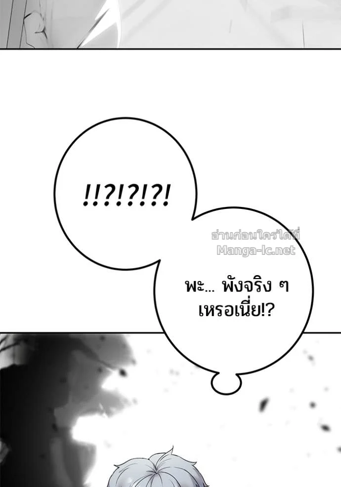 Secretly More Powerful Than the Hero แกร่งเกินผู้กล้า แต่ซ่าไม่ได้ ตอนที่ 78 page 91