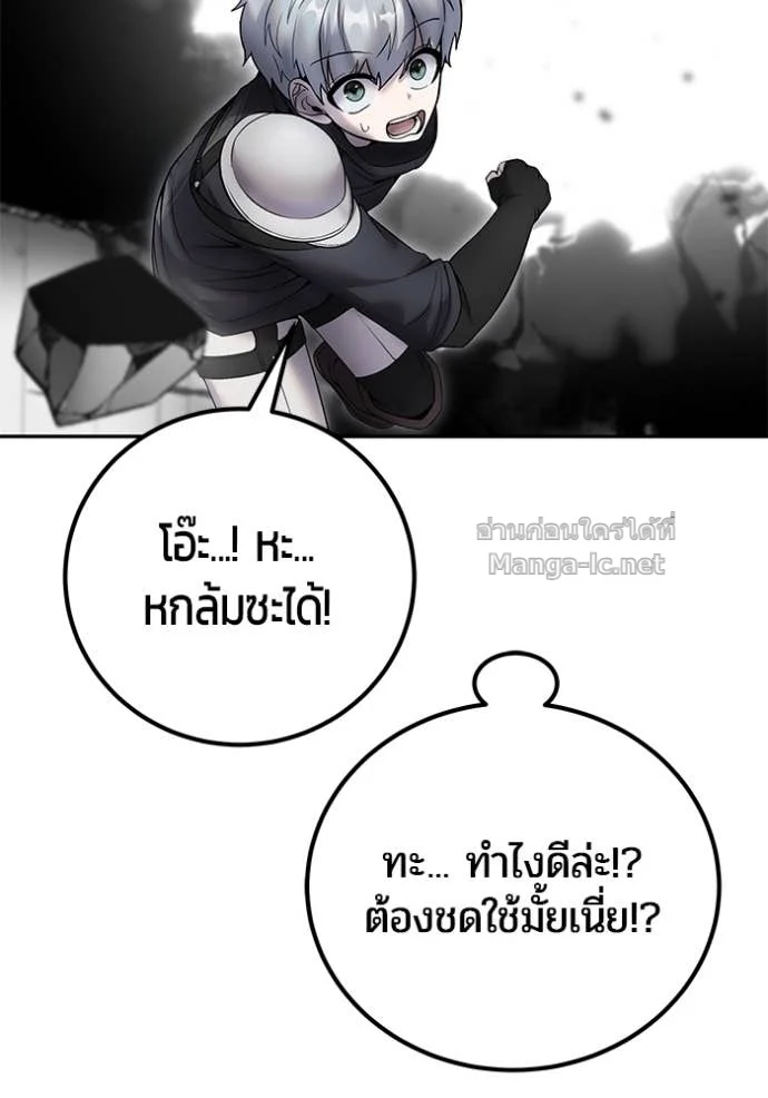 Secretly More Powerful Than the Hero แกร่งเกินผู้กล้า แต่ซ่าไม่ได้ ตอนที่ 78 page 92