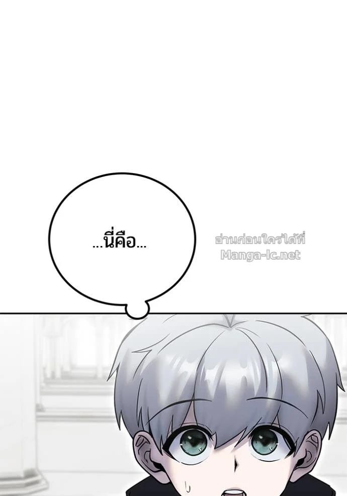 Secretly More Powerful Than the Hero แกร่งเกินผู้กล้า แต่ซ่าไม่ได้ ตอนที่ 78 page 96