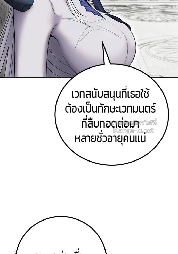Secretly More Powerful Than the Hero แกร่งเกินผู้กล้า แต่ซ่าไม่ได้ ตอนที่ 78 page 108