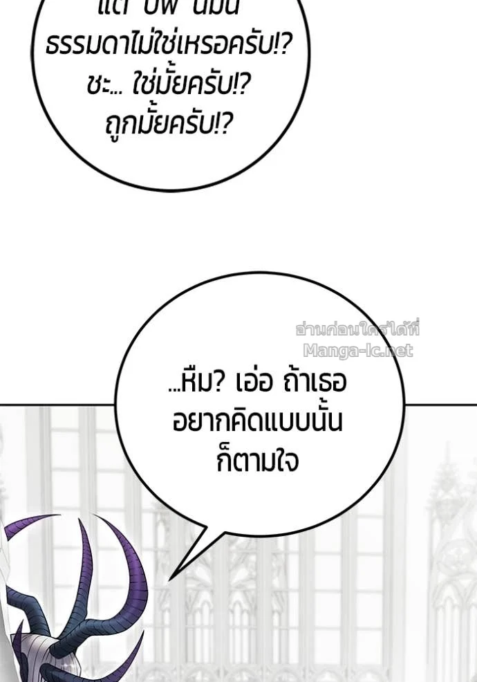 Secretly More Powerful Than the Hero แกร่งเกินผู้กล้า แต่ซ่าไม่ได้ ตอนที่ 78 page 110