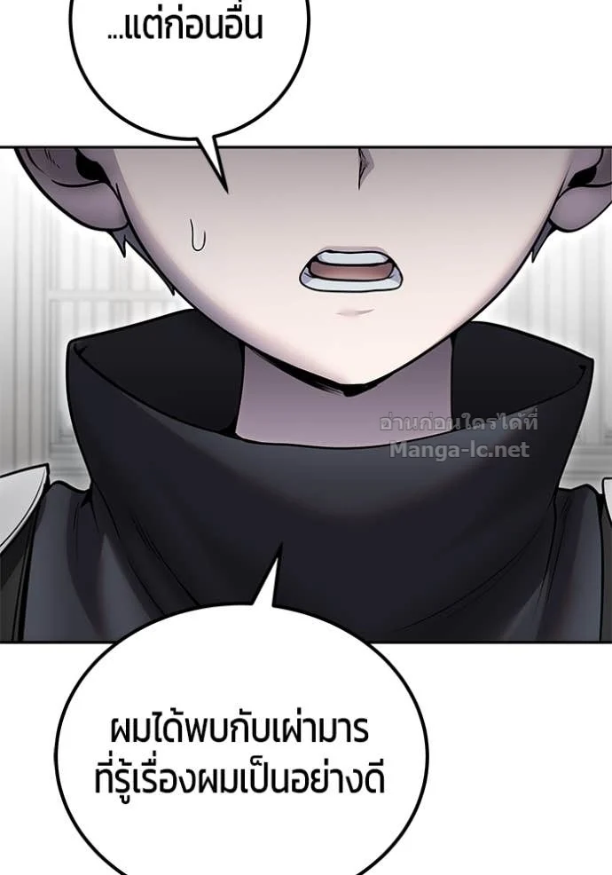 Secretly More Powerful Than the Hero แกร่งเกินผู้กล้า แต่ซ่าไม่ได้ ตอนที่ 78 page 115
