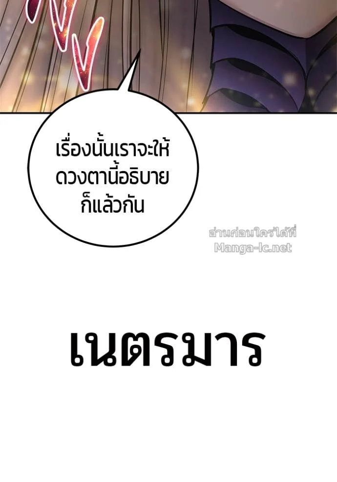 Secretly More Powerful Than the Hero แกร่งเกินผู้กล้า แต่ซ่าไม่ได้ ตอนที่ 78 page 119