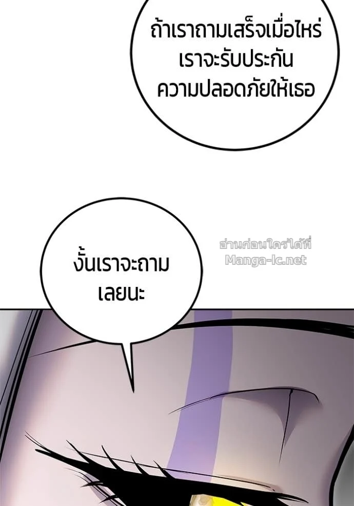 Secretly More Powerful Than the Hero แกร่งเกินผู้กล้า แต่ซ่าไม่ได้ ตอนที่ 78 page 131