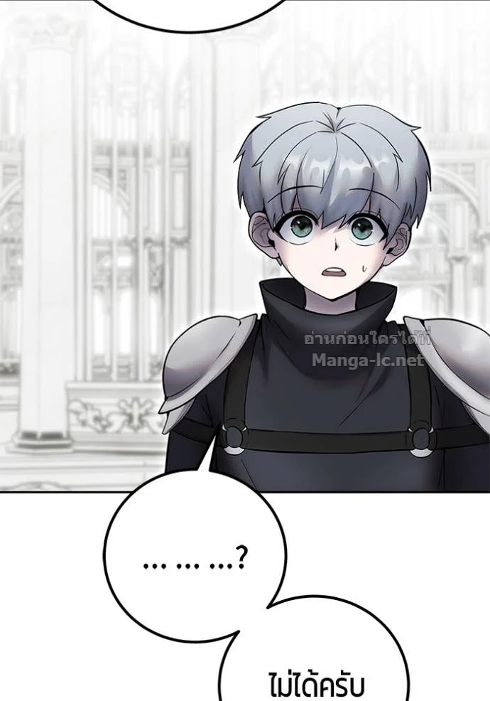 Secretly More Powerful Than the Hero แกร่งเกินผู้กล้า แต่ซ่าไม่ได้ ตอนที่ 78 page 133