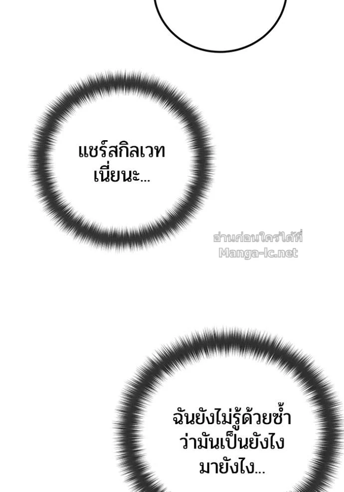 Secretly More Powerful Than the Hero แกร่งเกินผู้กล้า แต่ซ่าไม่ได้ ตอนที่ 78 page 134