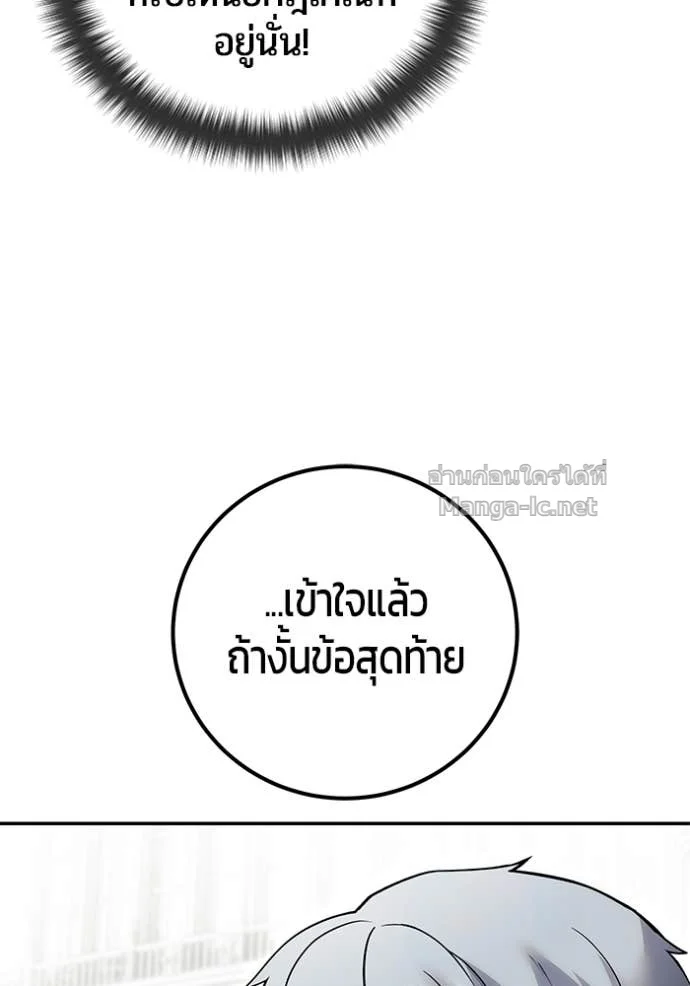 Secretly More Powerful Than the Hero แกร่งเกินผู้กล้า แต่ซ่าไม่ได้ ตอนที่ 78 page 136