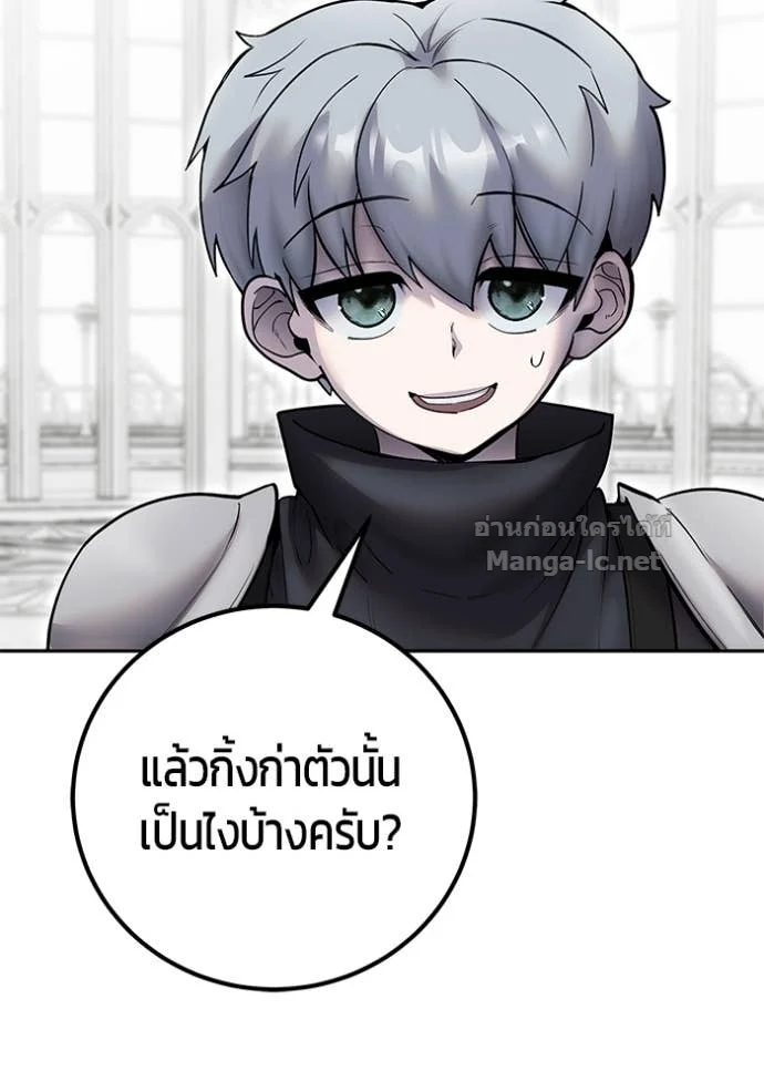 Secretly More Powerful Than the Hero แกร่งเกินผู้กล้า แต่ซ่าไม่ได้ ตอนที่ 78 page 144