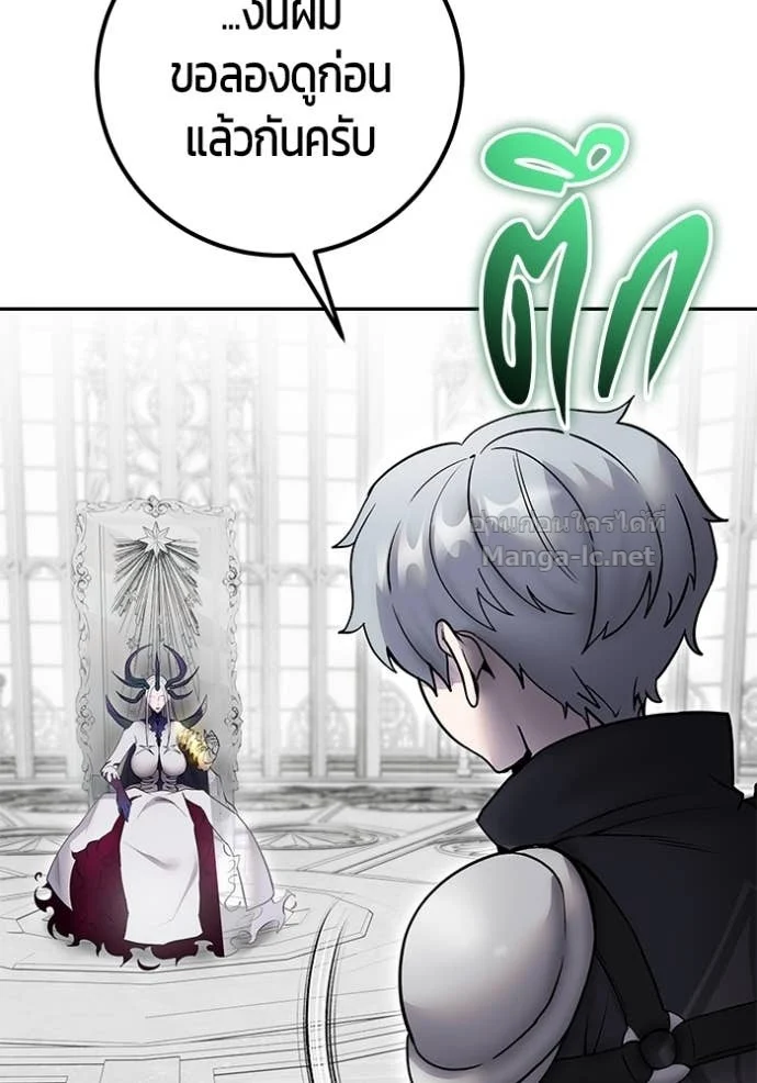 Secretly More Powerful Than the Hero แกร่งเกินผู้กล้า แต่ซ่าไม่ได้ ตอนที่ 78 page 147