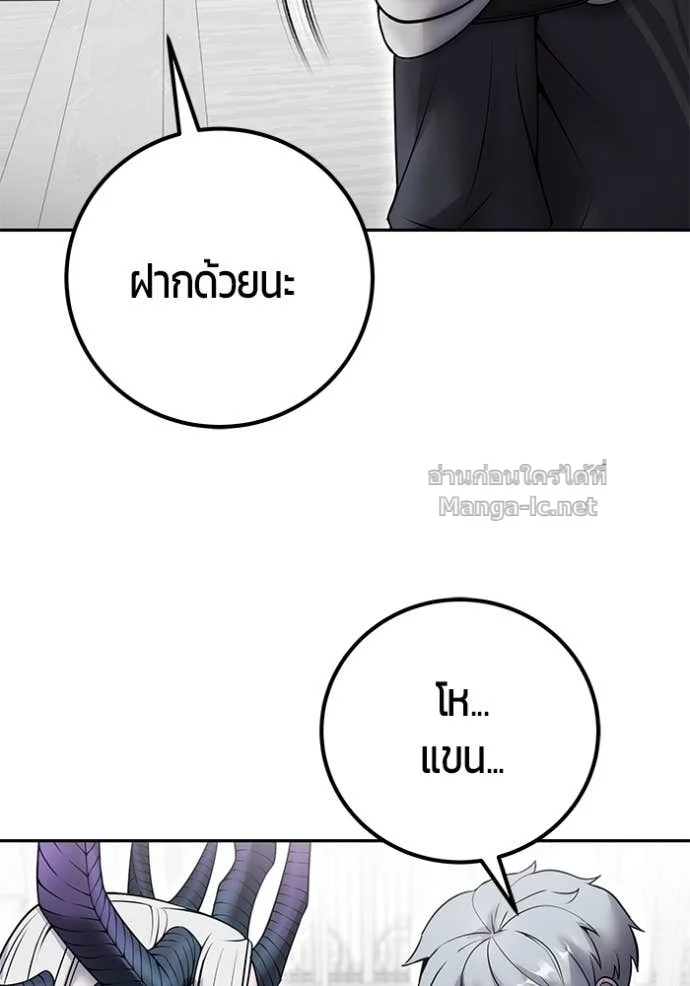 Secretly More Powerful Than the Hero แกร่งเกินผู้กล้า แต่ซ่าไม่ได้ ตอนที่ 78 page 148