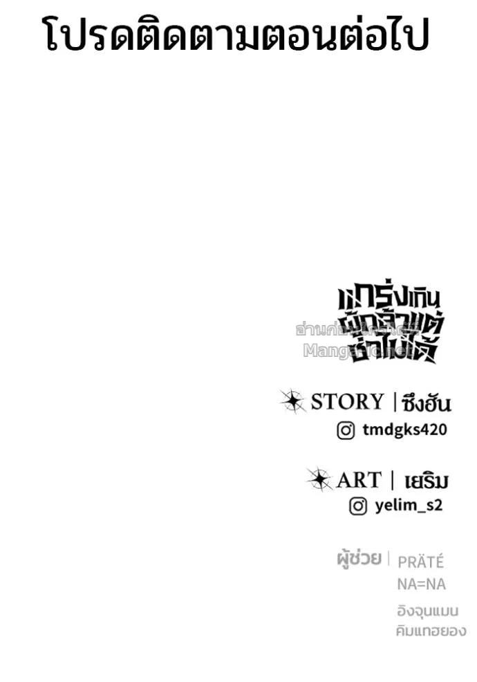 Secretly More Powerful Than the Hero แกร่งเกินผู้กล้า แต่ซ่าไม่ได้ ตอนที่ 78 page 163