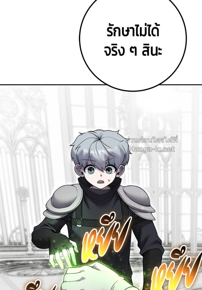 Secretly More Powerful Than the Hero แกร่งเกินผู้กล้า แต่ซ่าไม่ได้ ตอนที่ 79 page 9