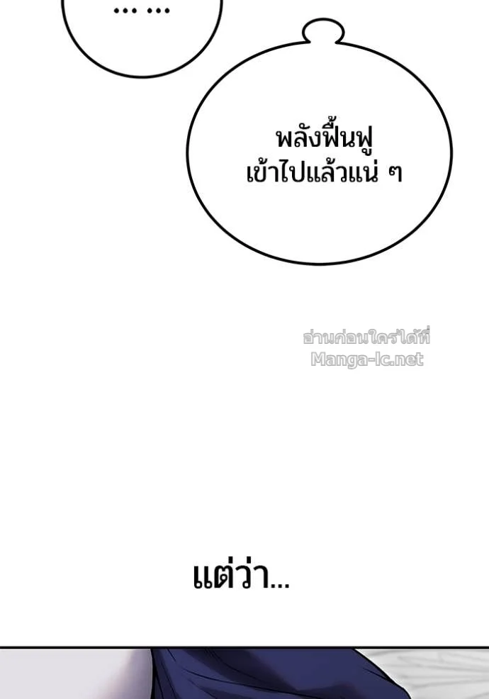 Secretly More Powerful Than the Hero แกร่งเกินผู้กล้า แต่ซ่าไม่ได้ ตอนที่ 79 page 14