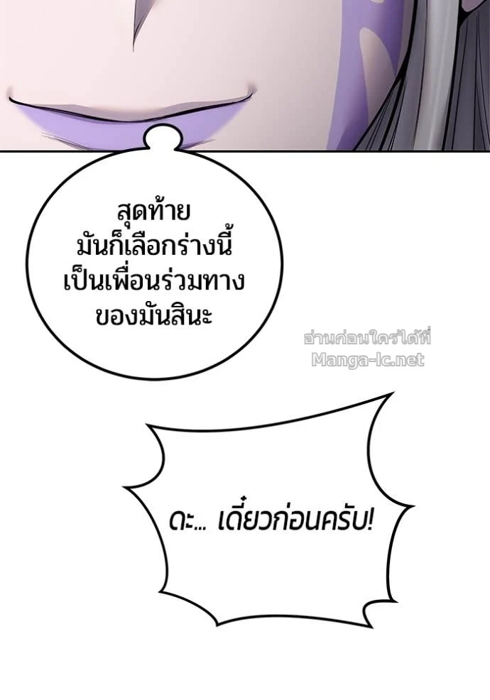Secretly More Powerful Than the Hero แกร่งเกินผู้กล้า แต่ซ่าไม่ได้ ตอนที่ 79 page 17